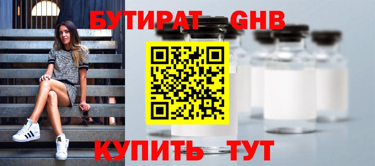 Бутират буратино Майский