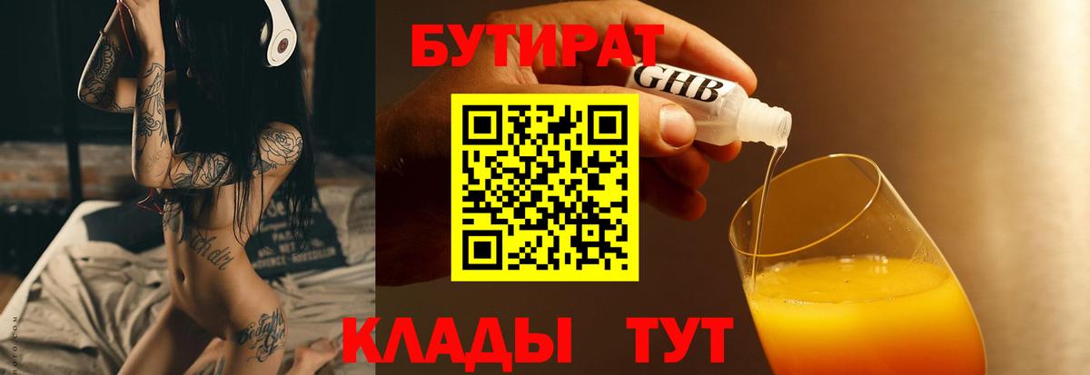 Бутират  Бутират вода  Вход с VPN  Майский 