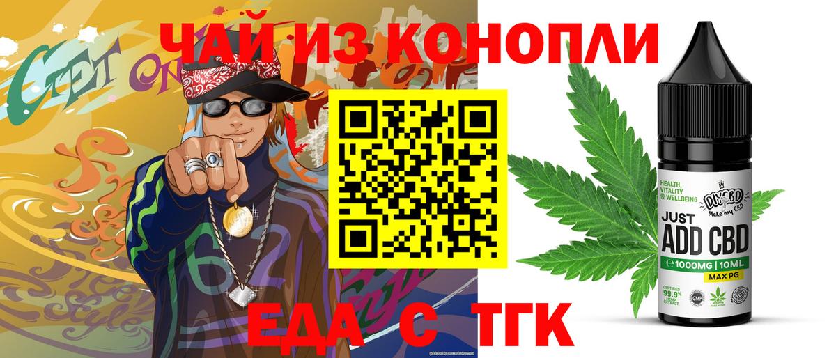 Печенье с ТГК конопля  Вход с VPN  Майский 