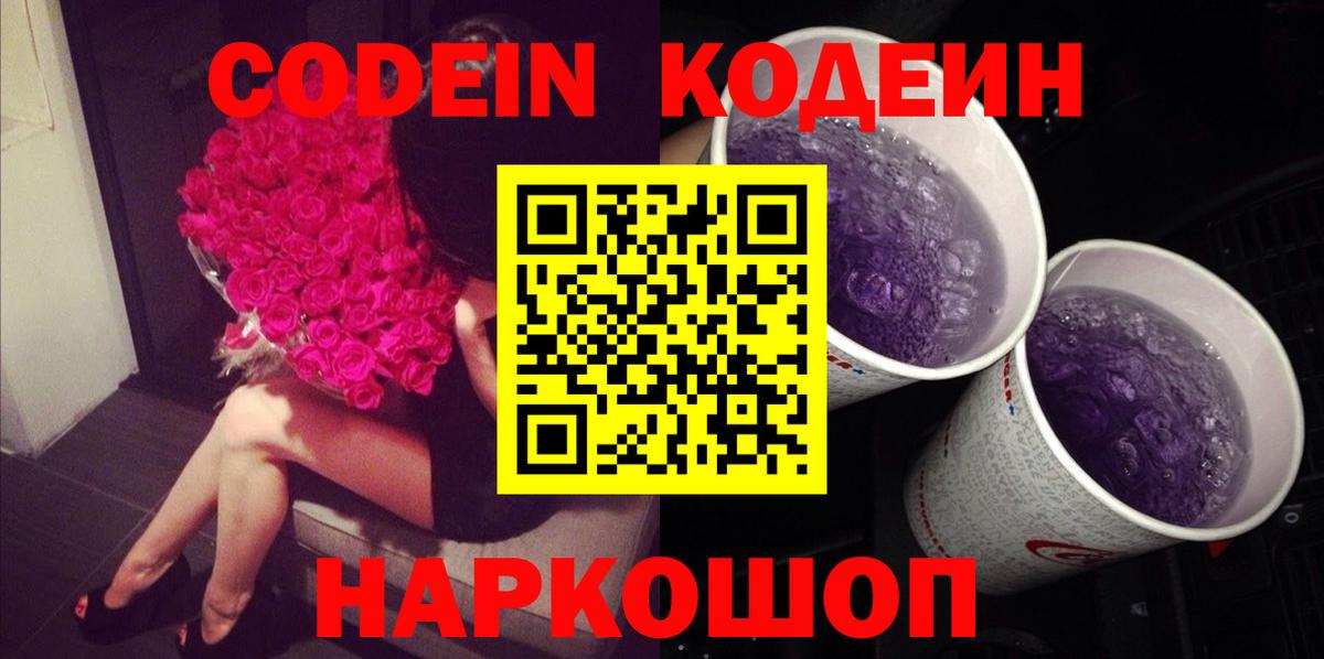 Майский  Кодеиновый сироп Lean напиток Lean (лин)  Вход с VPN  Кодеиновый сироп Lean Purple Drank 
