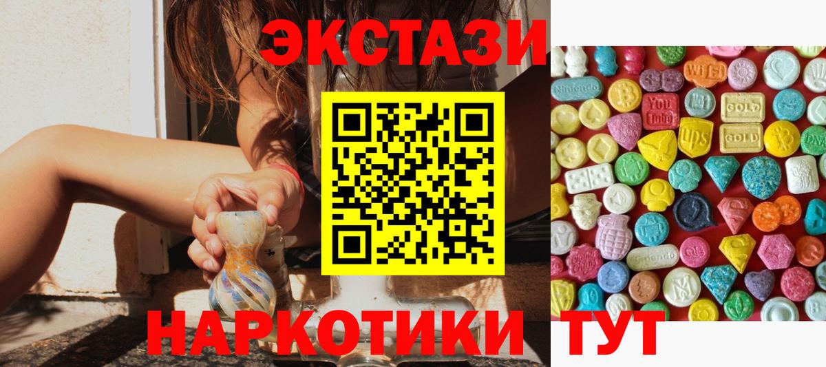 ЭКСТАЗИ 99%  Вход с VPN  ЭКСТАЗИ 250 мг  Майский 