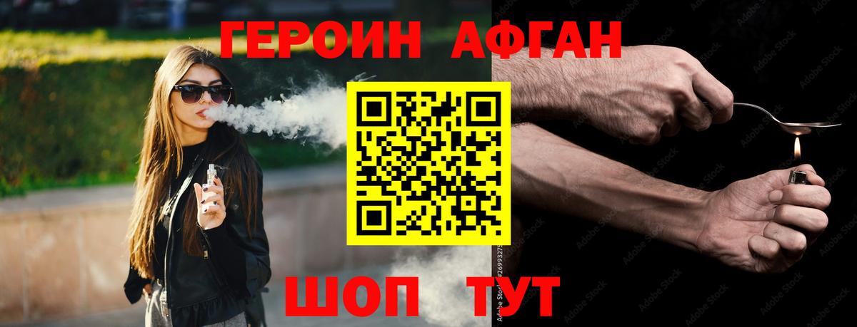 Героин Афган Майский